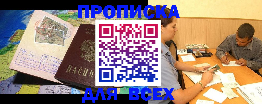 временная прописка в Соль-Илецке