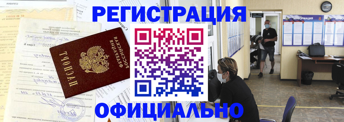 прописка для работы в Соль-Илецке