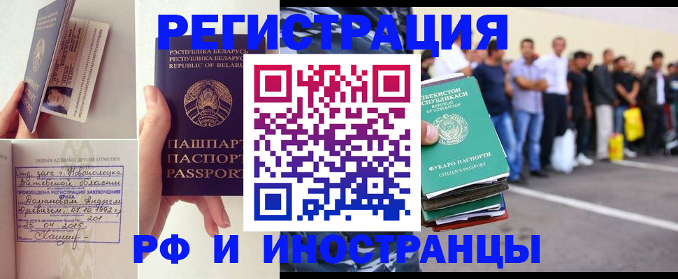 миграционный учет в Соль-Илецке