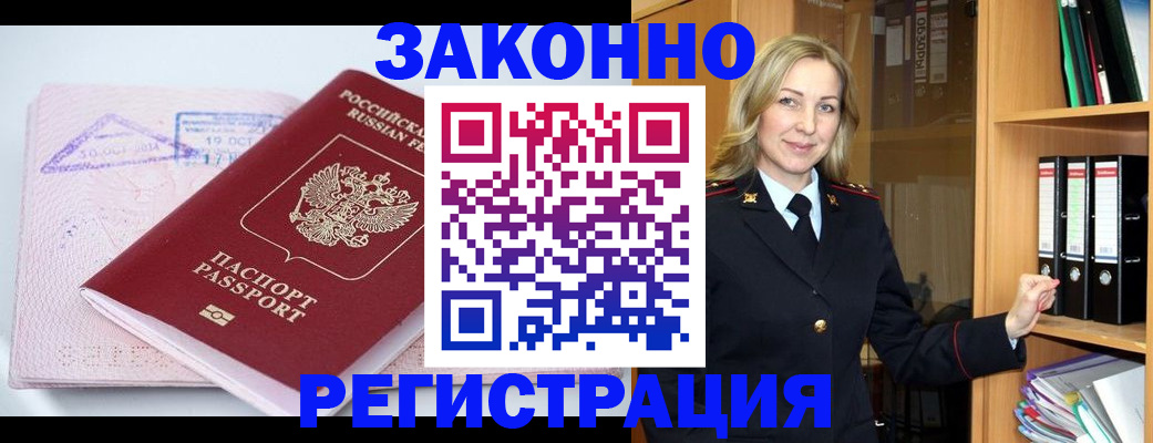 прописка законно в Соль-Илецке