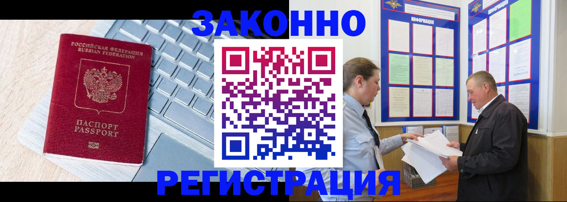 прописка законно в Соль-Илецке
