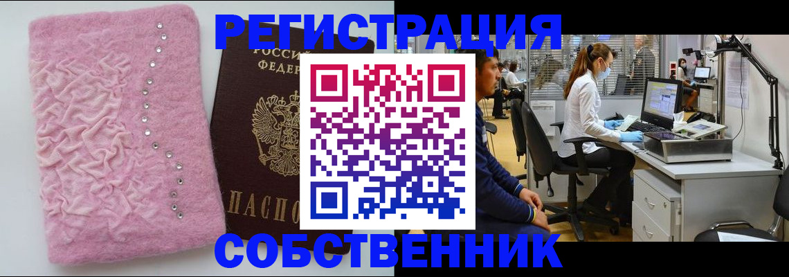 временная регистрация для школы в Соль-Илецке