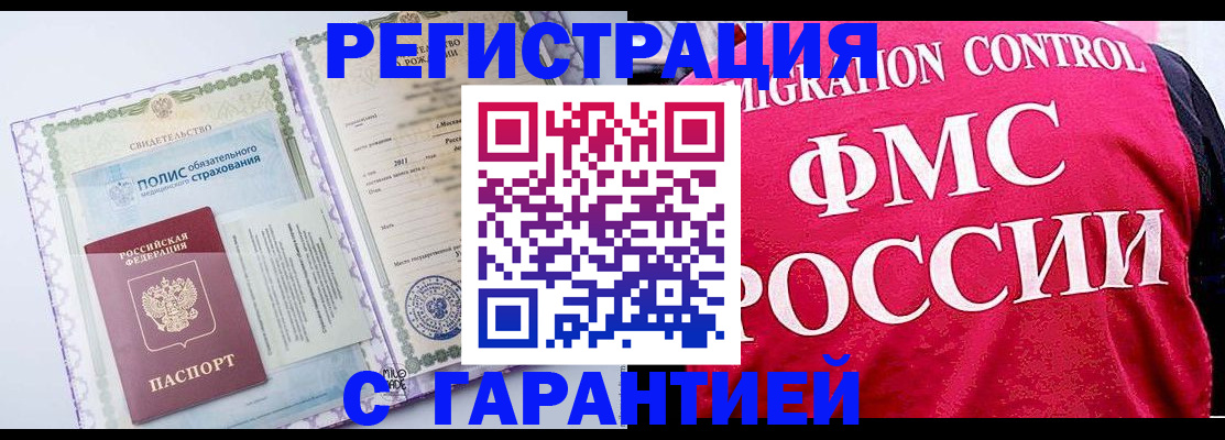 временная регистрация для школы в Соль-Илецке